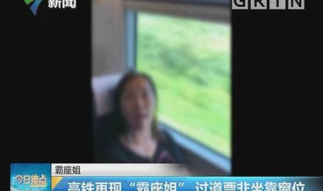 高铁霸座小姐姐视频,文明乘车，从我做起